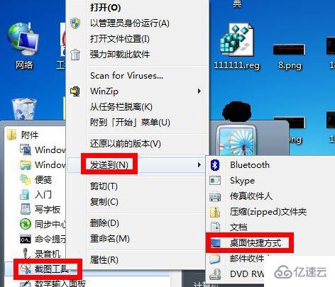 如何给win7自带截图工具设置快捷键