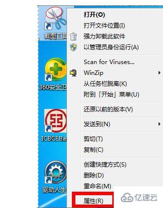 如何给win7自带截图工具设置快捷键