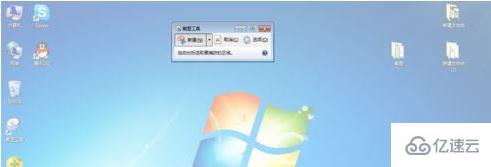 如何给win7自带截图工具设置快捷键