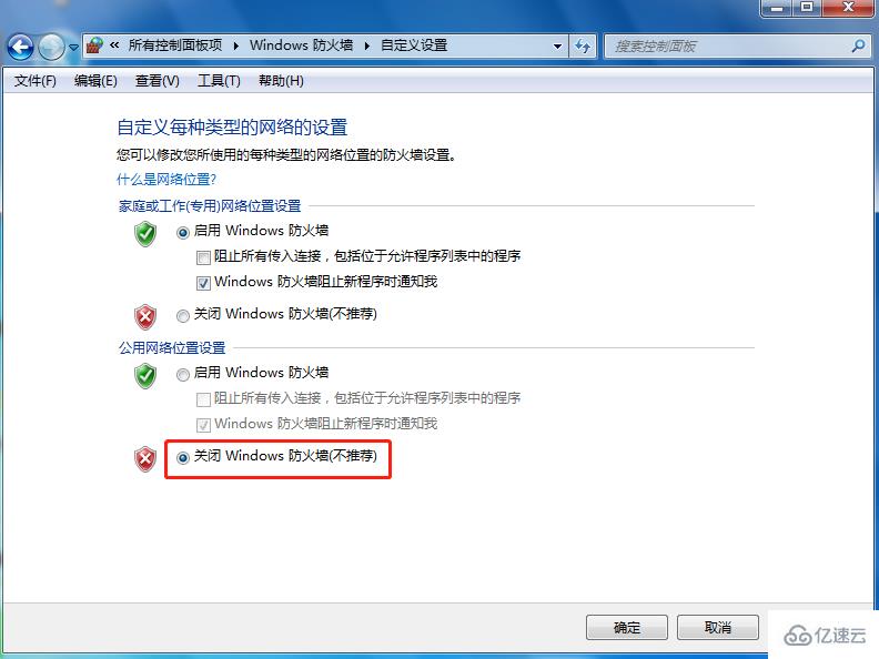 win7如何关闭防火墙