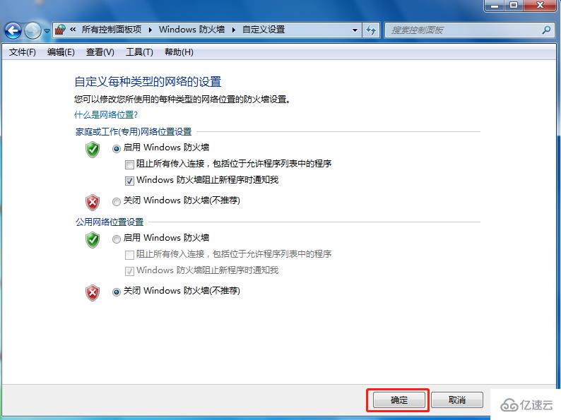 win7如何关闭防火墙