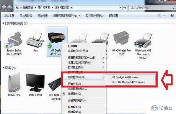 win7打印机脱机怎么恢复