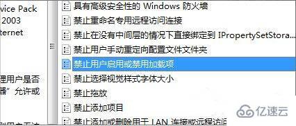 如何禁用win7系统加载项