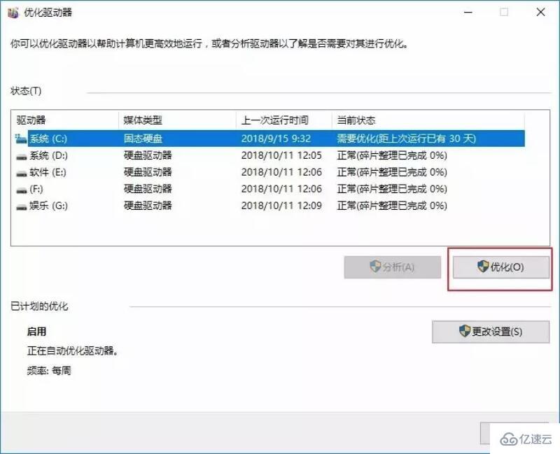 win10系统如何进行全面优化