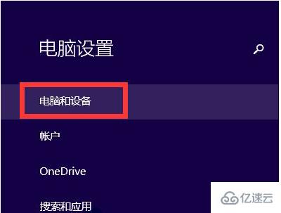 在win8.1系统中如何查找电脑产品ID