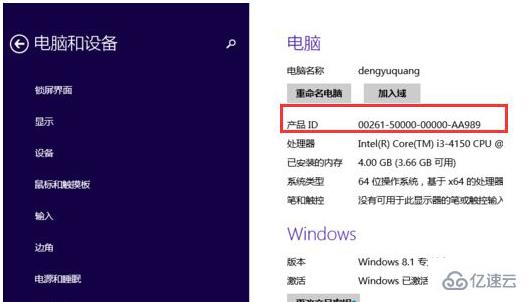 在win8.1系统中如何查找电脑产品ID