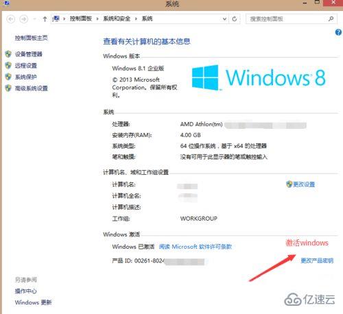 windows8激活信息如何备份