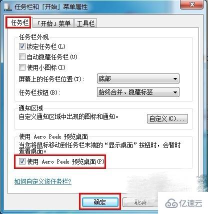 win7怎么开启aero peek功能