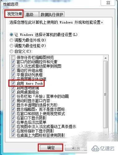 win7怎么开启aero peek功能