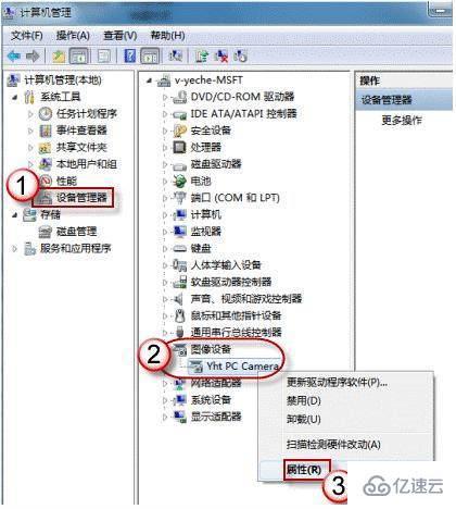 XP一键重装Win7系统后如何开启摄像头