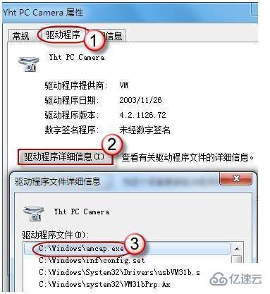 XP一键重装Win7系统后如何开启摄像头