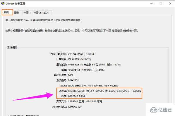 Win10系统中如何查看电脑配置