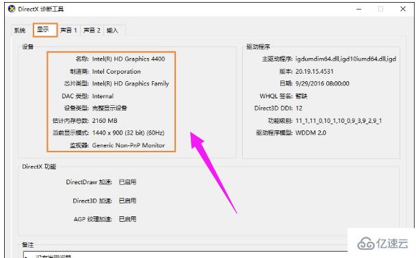 Win10系統(tǒng)中如何查看電腦配置