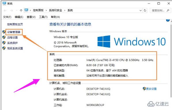 Win10系统中如何查看电脑配置