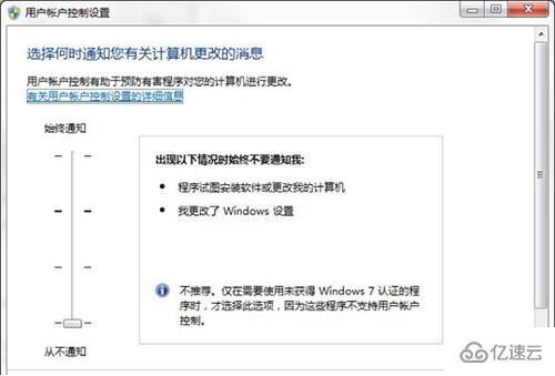 win7电脑怎么关闭uac通知功能