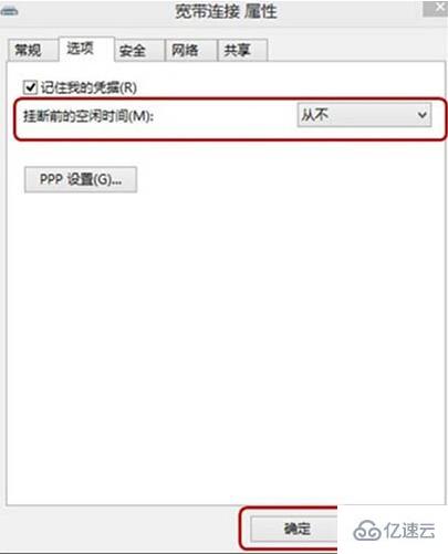 如何设置win8系统从不自动断网