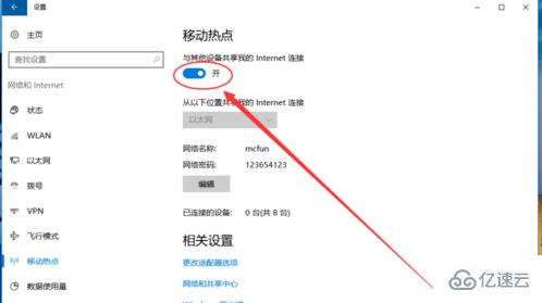 win10系统如何开热点