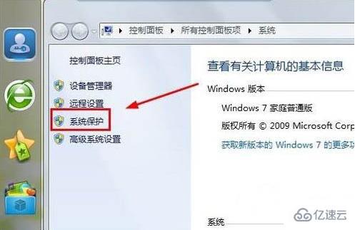 win7还原功能怎么使用