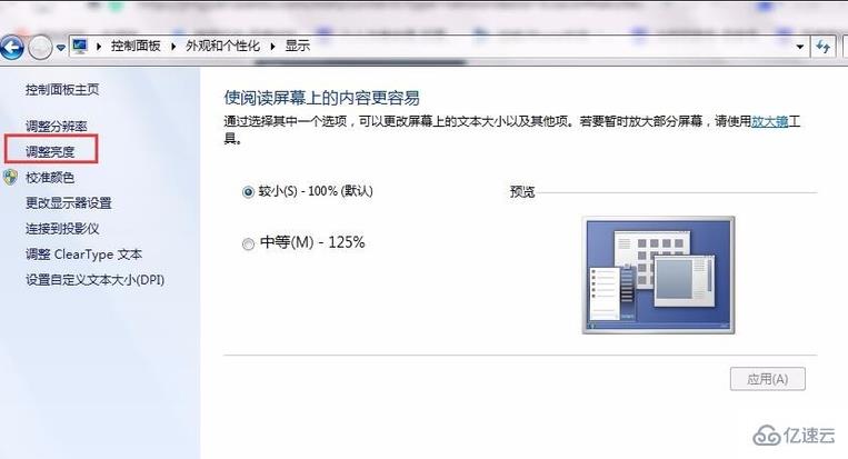 win7電腦亮度如何調(diào)