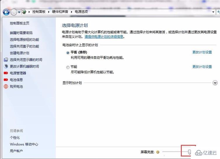 win7電腦亮度如何調(diào)