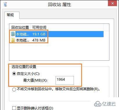 如何自定义win8系统回收站大小