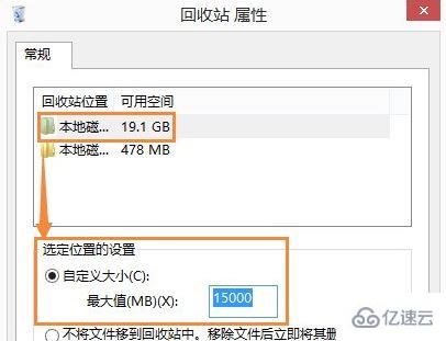 如何自定义win8系统回收站大小