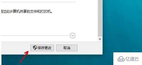 win10系统如何启用网络发现功能