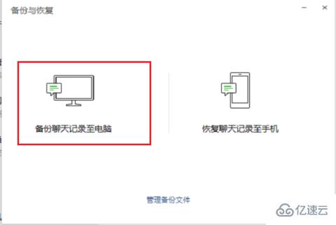 电脑系统重装前微信记录怎么备份