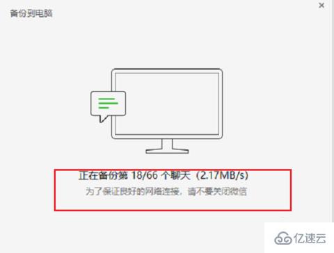 电脑系统重装前微信记录怎么备份