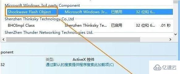 win8系统flash无法播放怎么启用flash插件