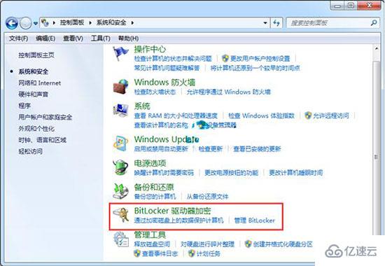 如何给win7系统磁盘进行加密