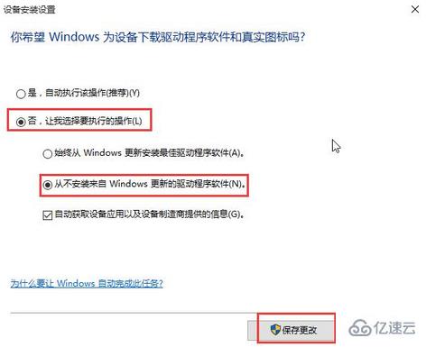 怎么解决win10系统驱动自行更新问题