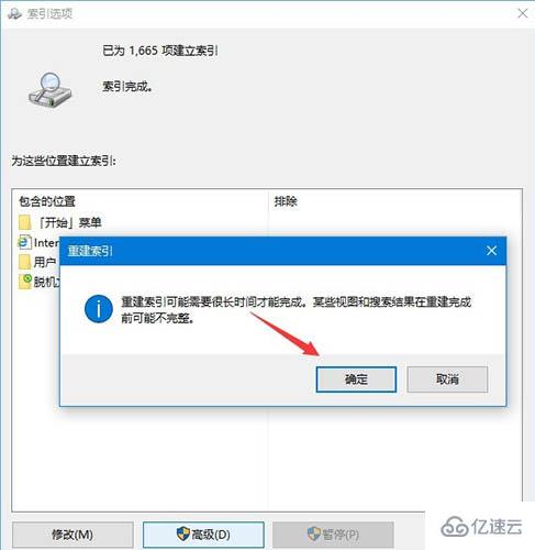 如何解决win10系统设置搜索不到问题