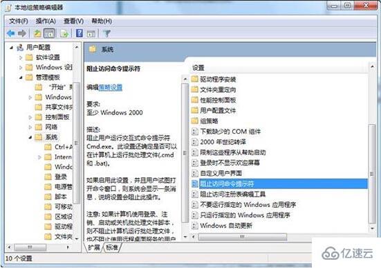 win7命令提示符被禁用怎么恢復(fù)