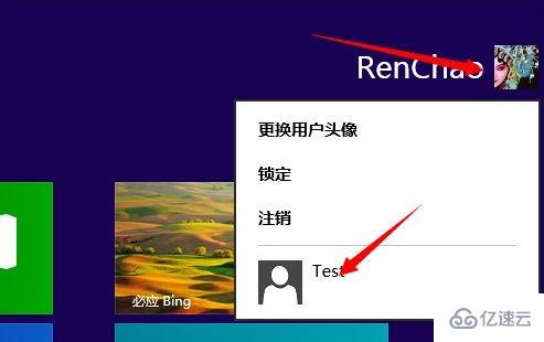 win8系统如何切换用户账户