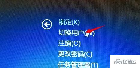 win8系統(tǒng)如何切換用戶賬戶