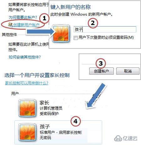 win7系统家长控制无法打开怎么解决