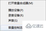 win7麦克风音量调节的方法