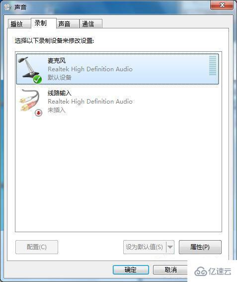 win7麦克风音量调节的方法