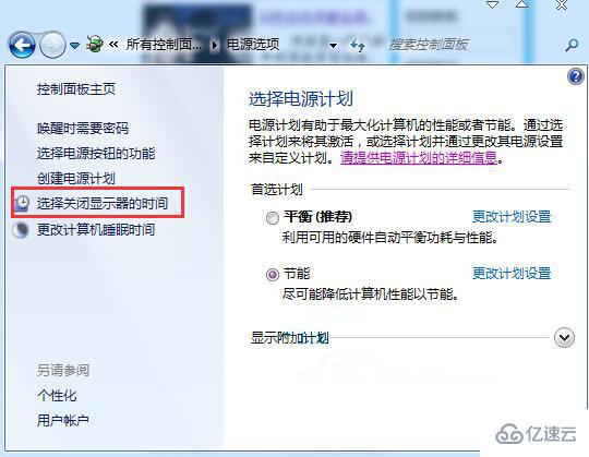 win7怎么开启自动锁屏功能