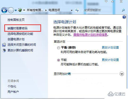 win7怎么开启自动锁屏功能