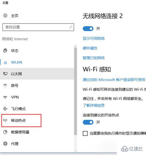 如何开启win10系统内置wifi热点