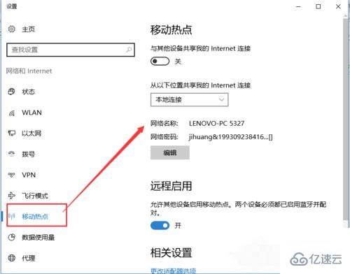 如何开启win10系统内置wifi热点