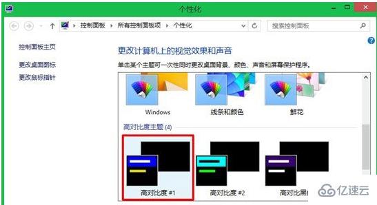 win8系统怎么设置窗口透明化