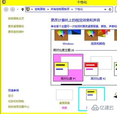 win8系统怎么设置窗口透明化