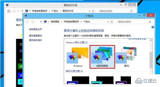 win8系统怎么设置窗口透明化