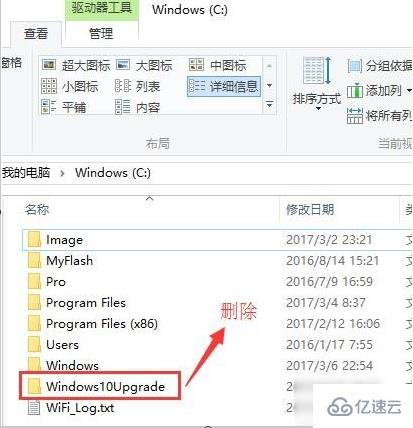 win10易升如何删除