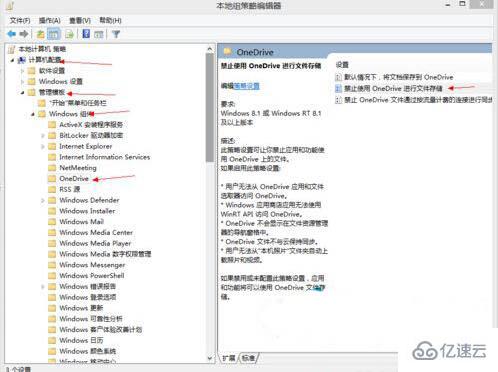 win8系统如何禁用onedrive云服务