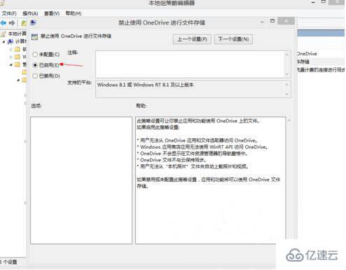 win8系统如何禁用onedrive云服务