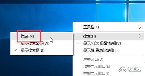 win10系统搜索框怎么隐藏